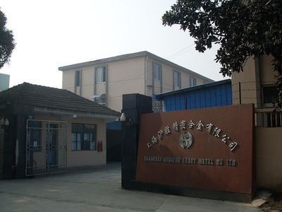 上海滬勝精密合金 功能材料領域的創新與深耕